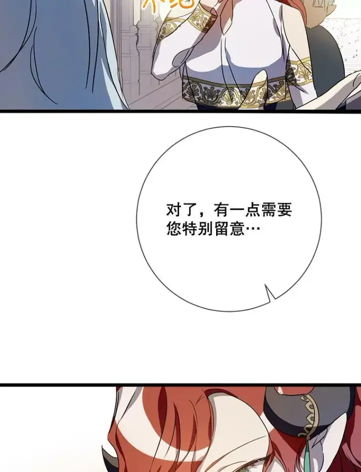 《被嫌弃的私生女》66.客人（2）图7