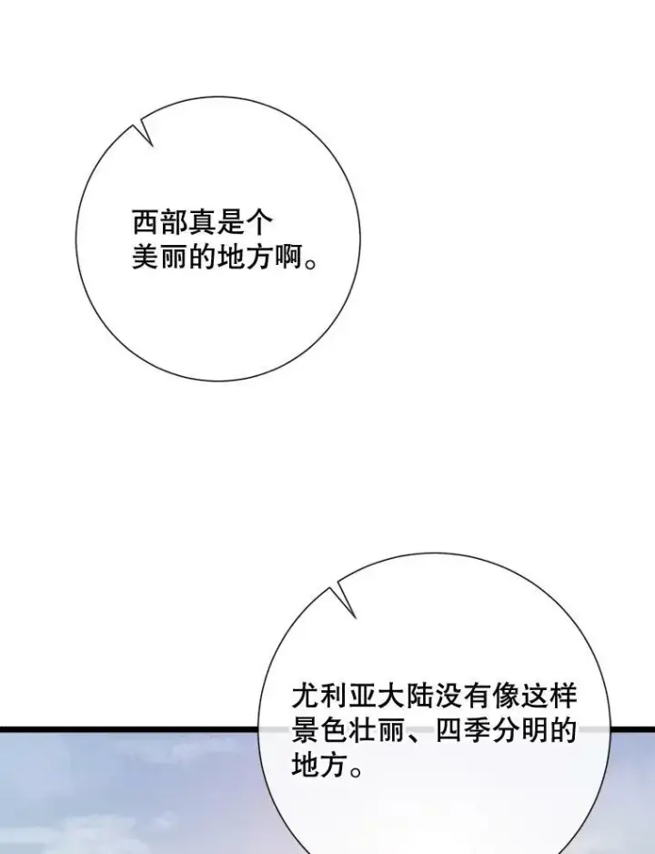 《被嫌弃的私生女》66.客人（2）图70