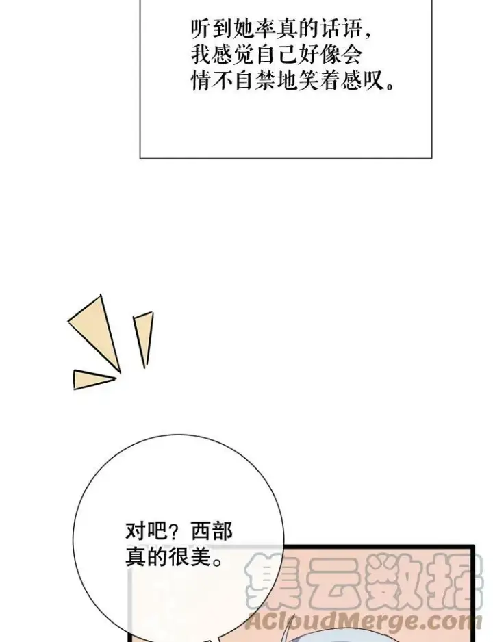 《被嫌弃的私生女》66.客人（2）图73