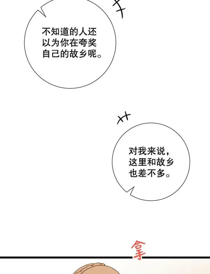 《被嫌弃的私生女》66.客人（2）图75