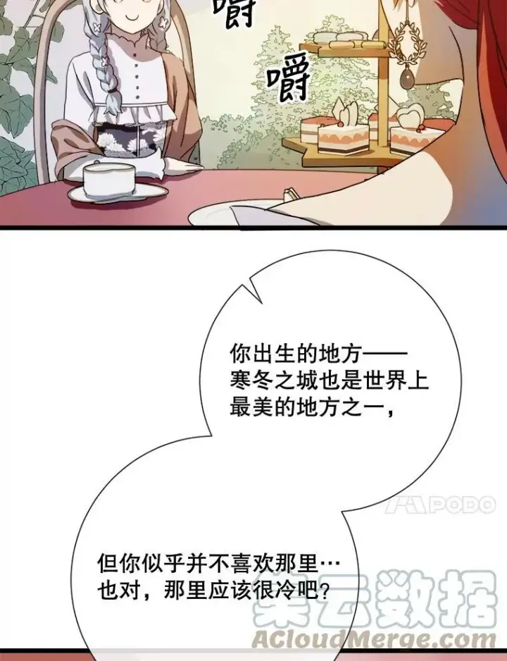 《被嫌弃的私生女》66.客人（2）图77