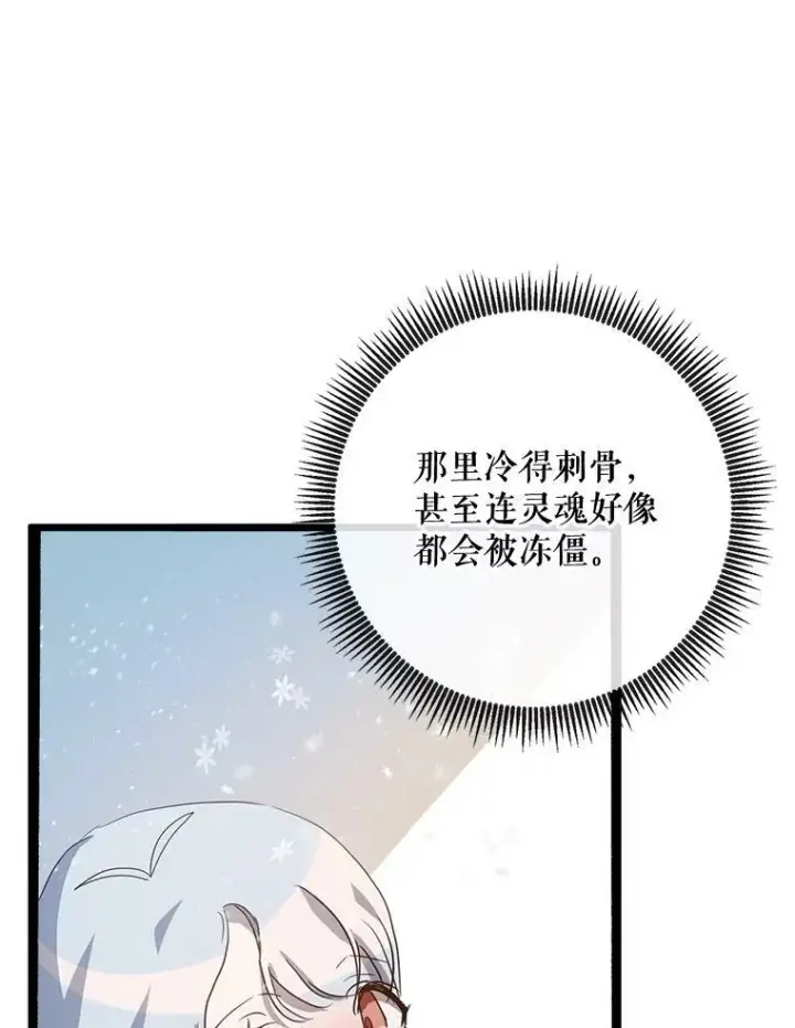 《被嫌弃的私生女》66.客人（2）图79