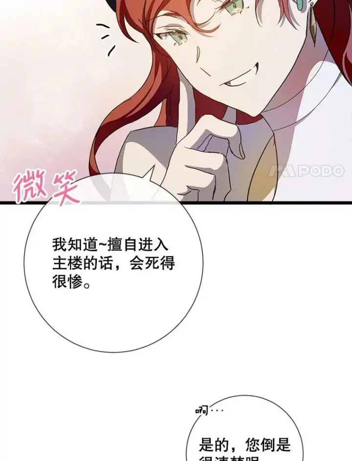 《被嫌弃的私生女》66.客人（2）图8