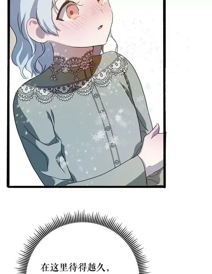 《被嫌弃的私生女》66.客人（2）图80