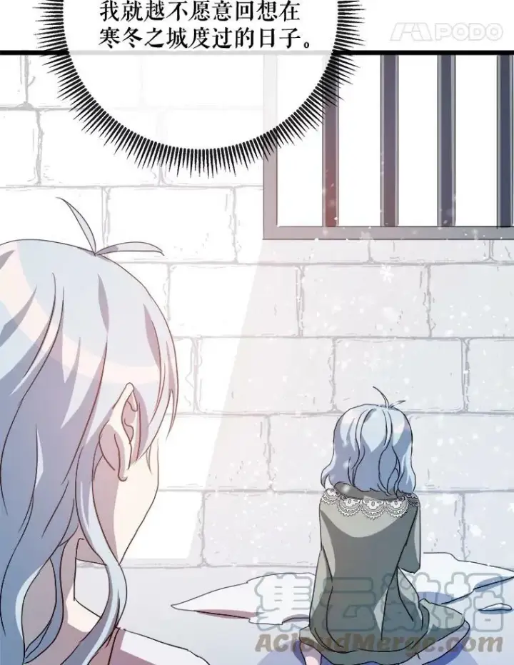 《被嫌弃的私生女》66.客人（2）图81