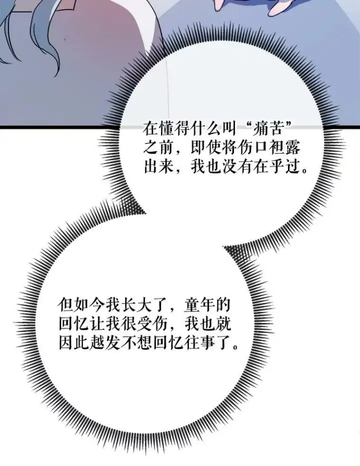 《被嫌弃的私生女》66.客人（2）图82