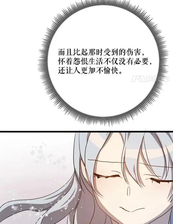 《被嫌弃的私生女》66.客人（2）图84
