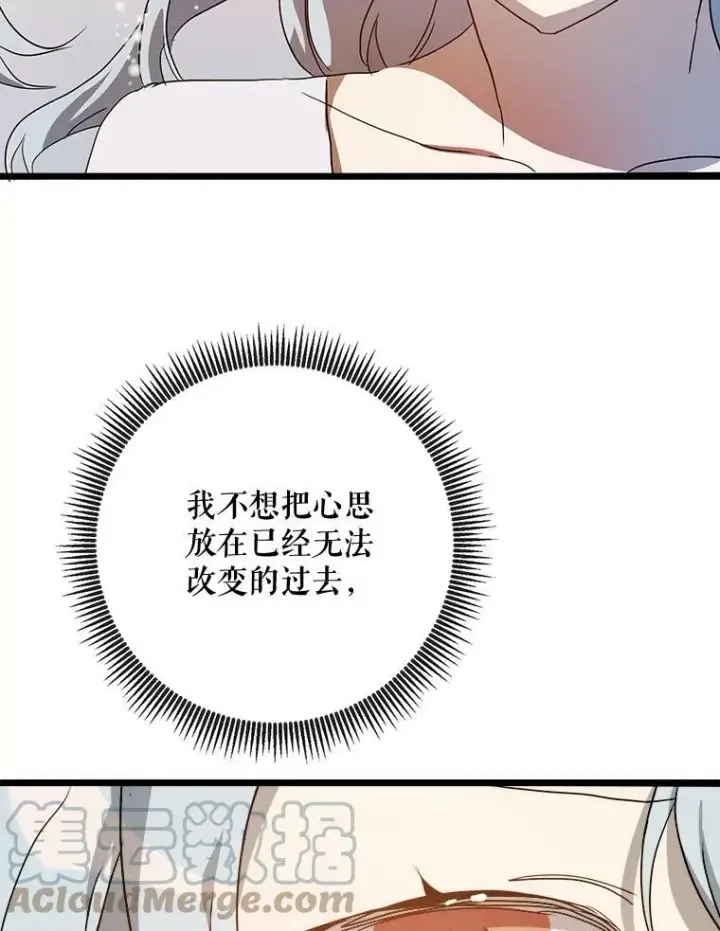 《被嫌弃的私生女》66.客人（2）图85