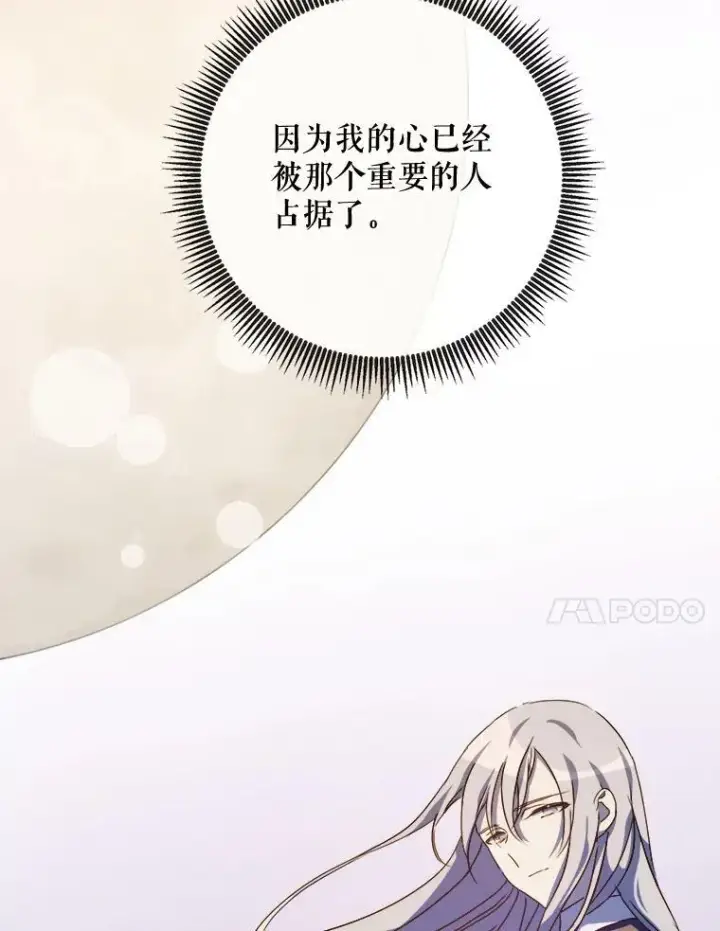 《被嫌弃的私生女》66.客人（2）图87