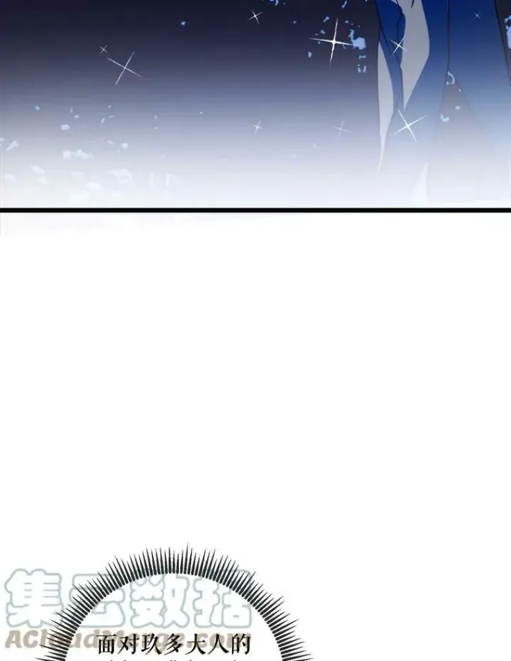 《被嫌弃的私生女》66.客人（2）图89
