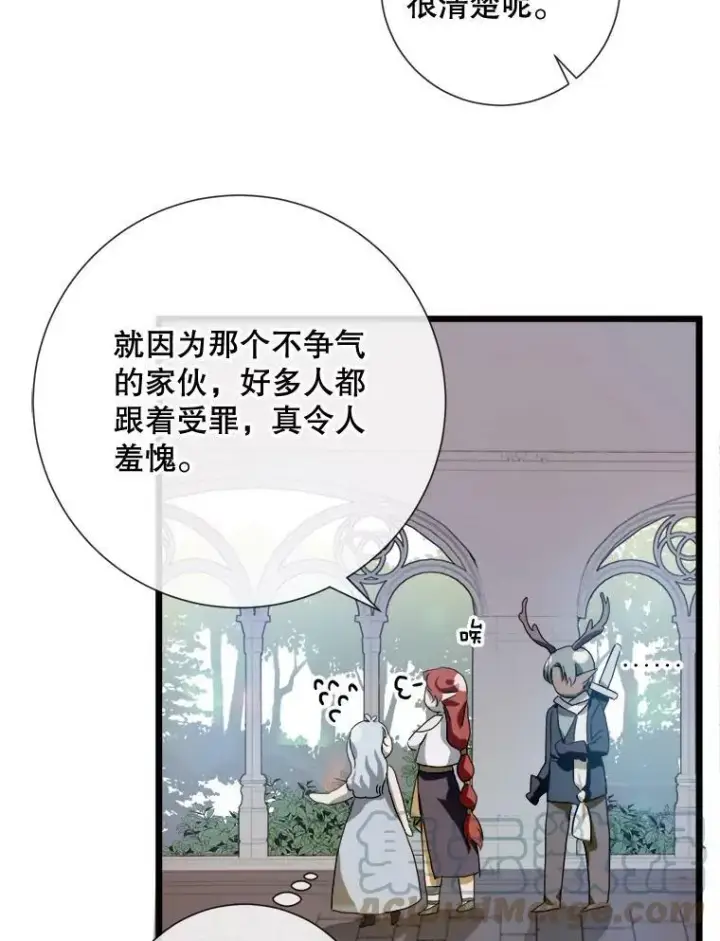 《被嫌弃的私生女》66.客人（2）图9