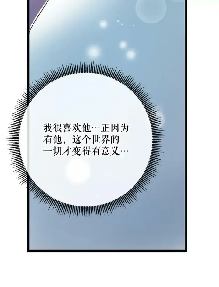 《被嫌弃的私生女》66.客人（2）图92