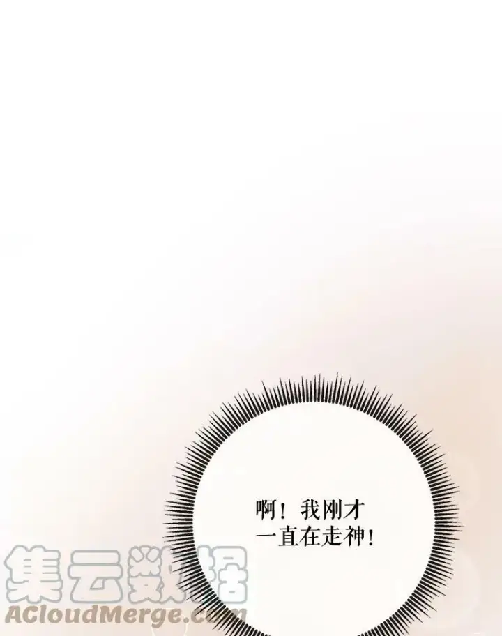《被嫌弃的私生女》66.客人（2）图93