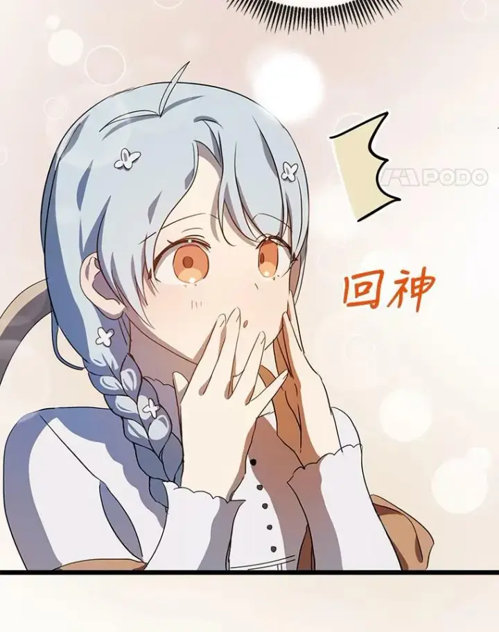 《被嫌弃的私生女》66.客人（2）图94