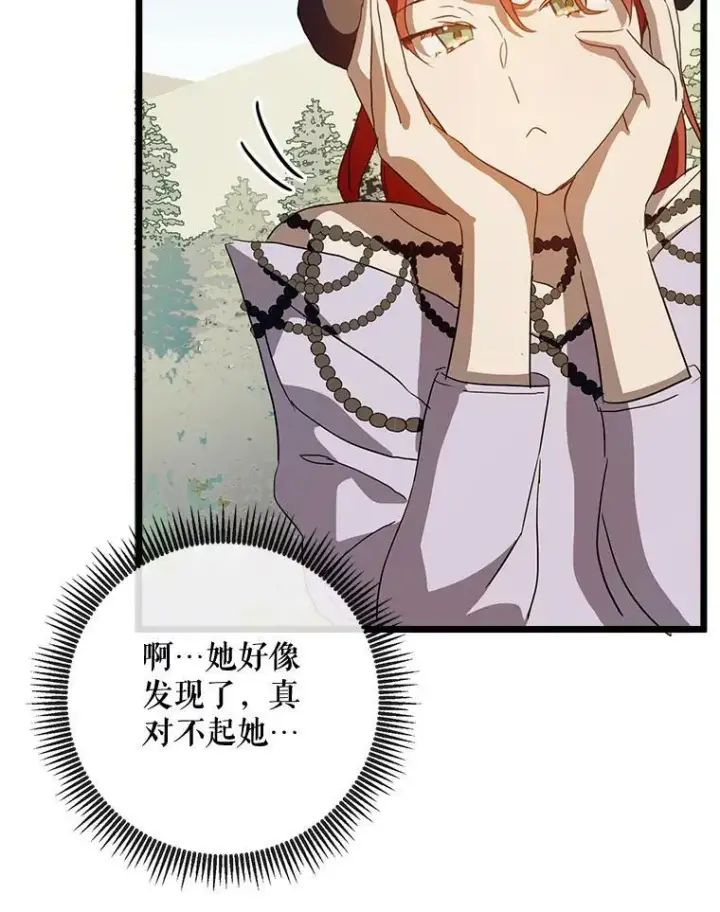 《被嫌弃的私生女》66.客人（2）图96