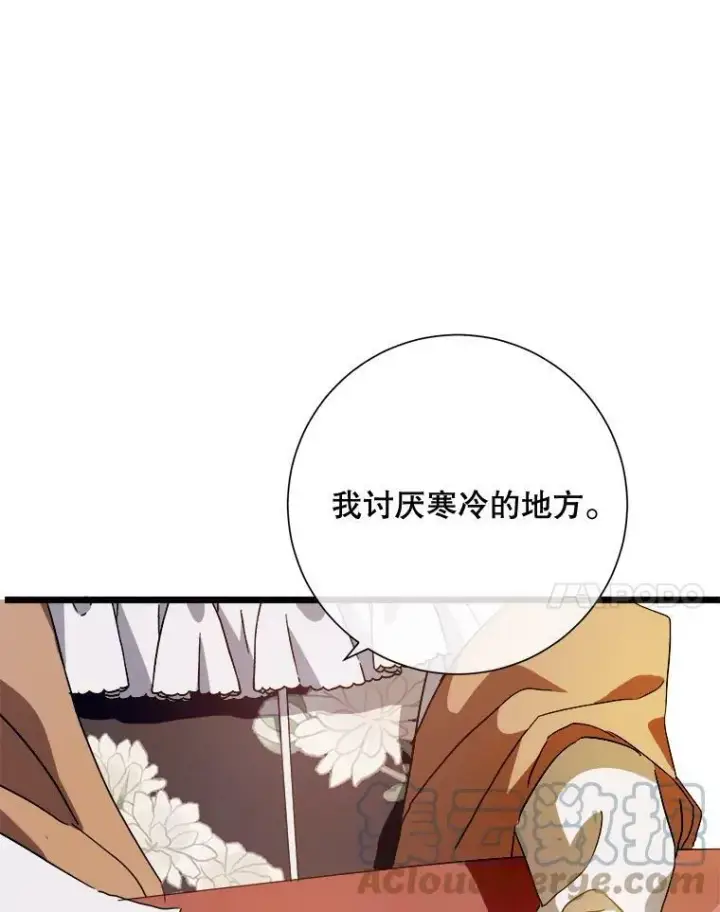 《被嫌弃的私生女》66.客人（2）图97