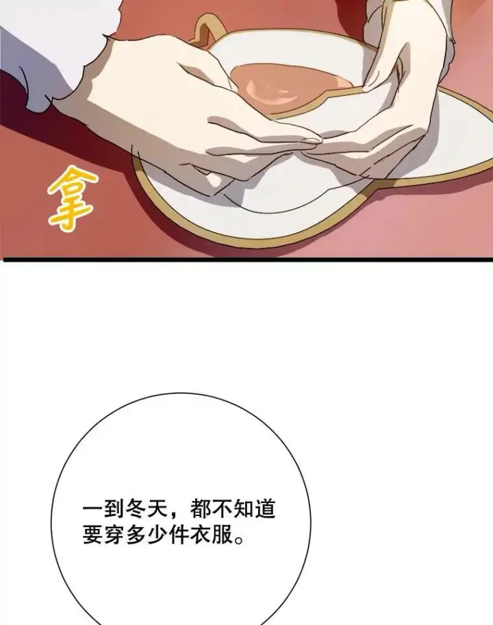 《被嫌弃的私生女》66.客人（2）图98