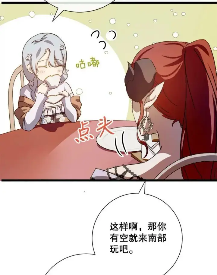 《被嫌弃的私生女》66.客人（2）图99