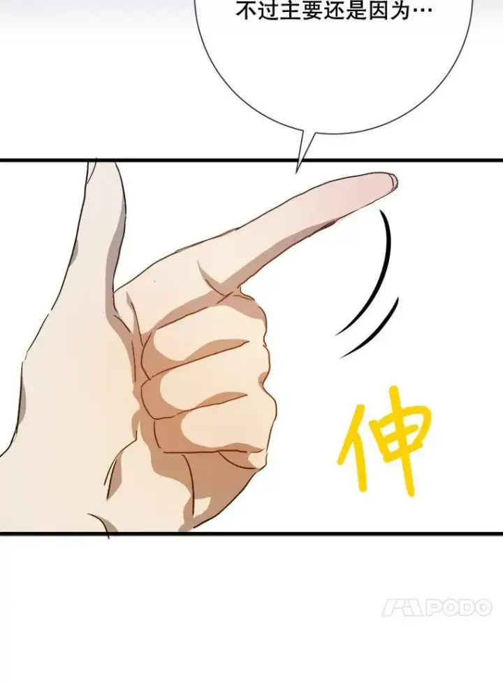 《被嫌弃的私生女》68.朋友图102