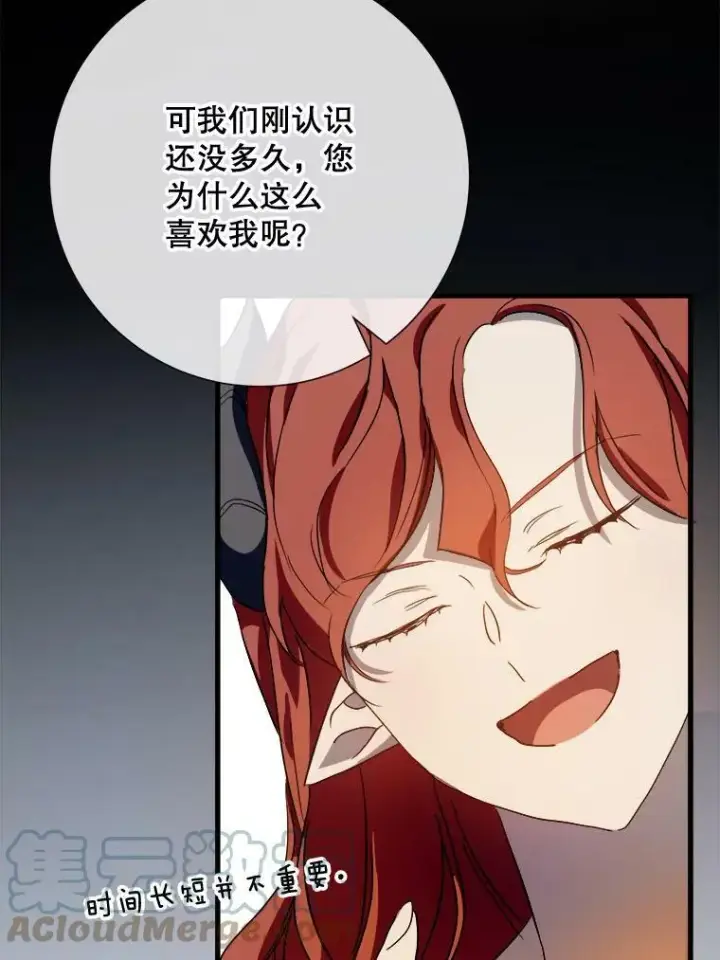 《被嫌弃的私生女》68.朋友图105