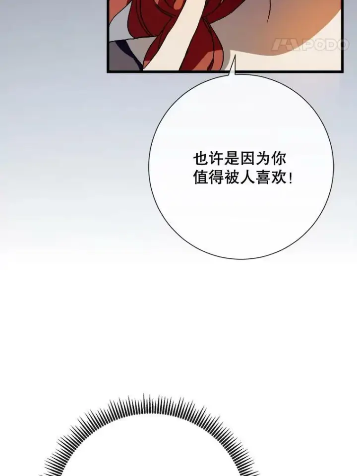 《被嫌弃的私生女》68.朋友图106