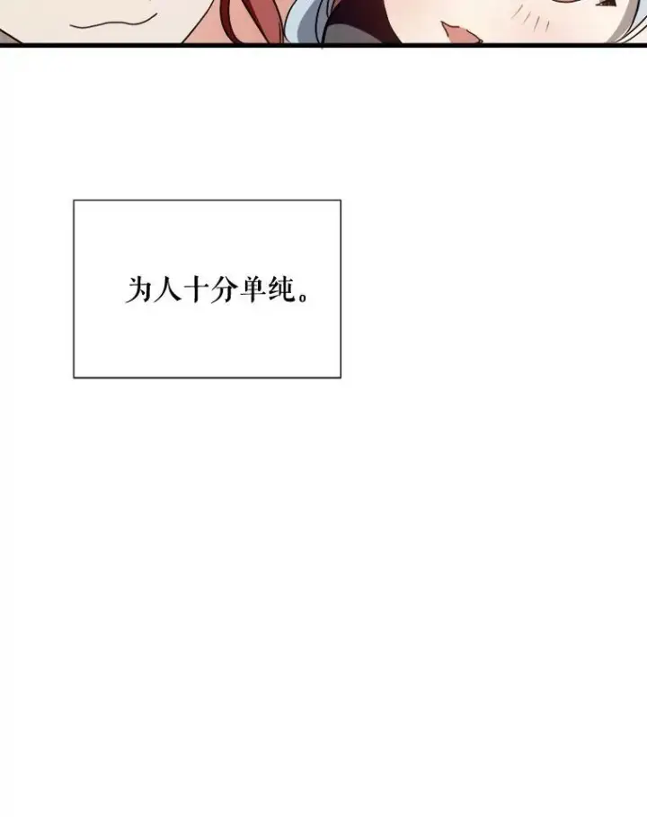 《被嫌弃的私生女》68.朋友图14