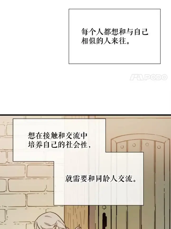 《被嫌弃的私生女》68.朋友图15