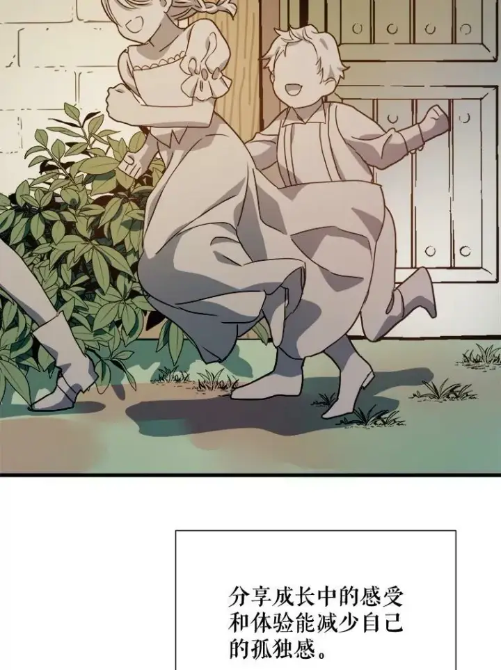 《被嫌弃的私生女》68.朋友图16