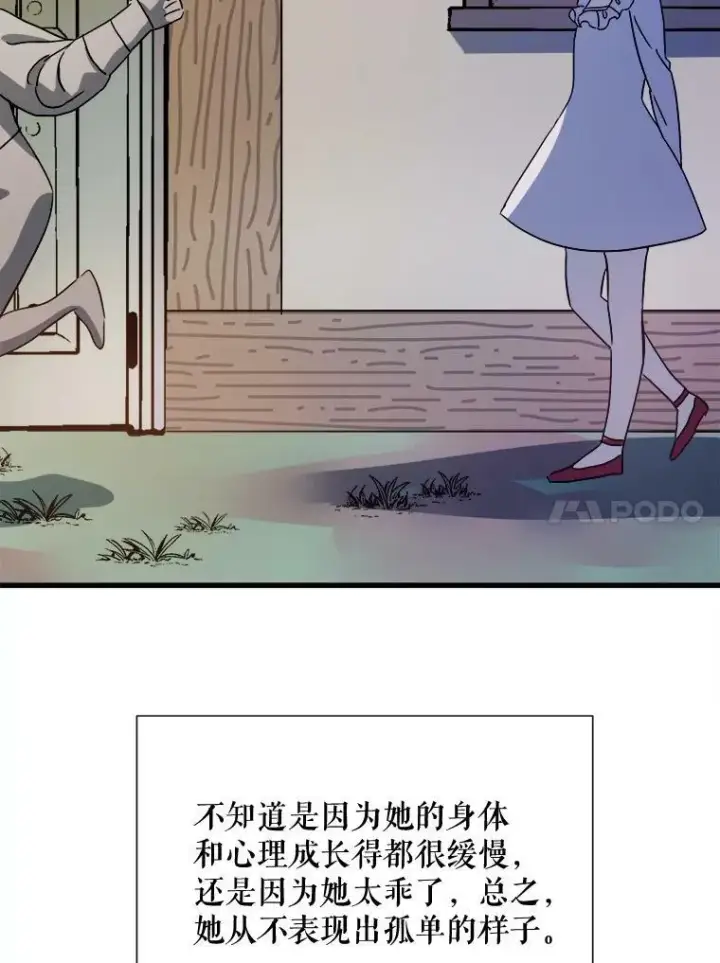 《被嫌弃的私生女》68.朋友图18