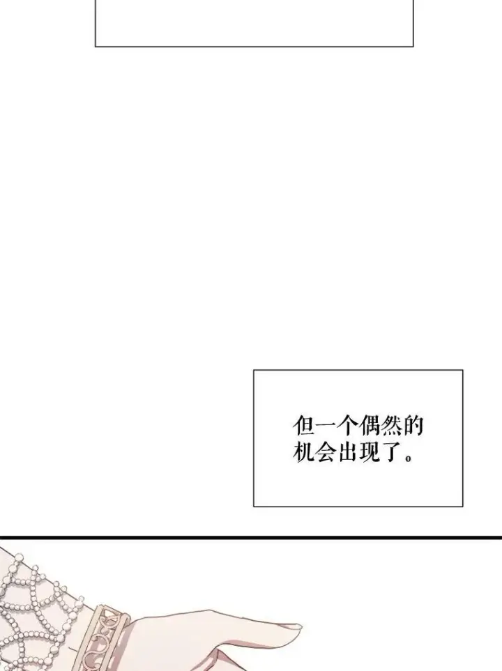 《被嫌弃的私生女》68.朋友图19