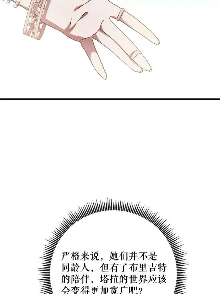 《被嫌弃的私生女》68.朋友图20