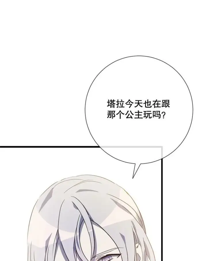 《被嫌弃的私生女》68.朋友图3