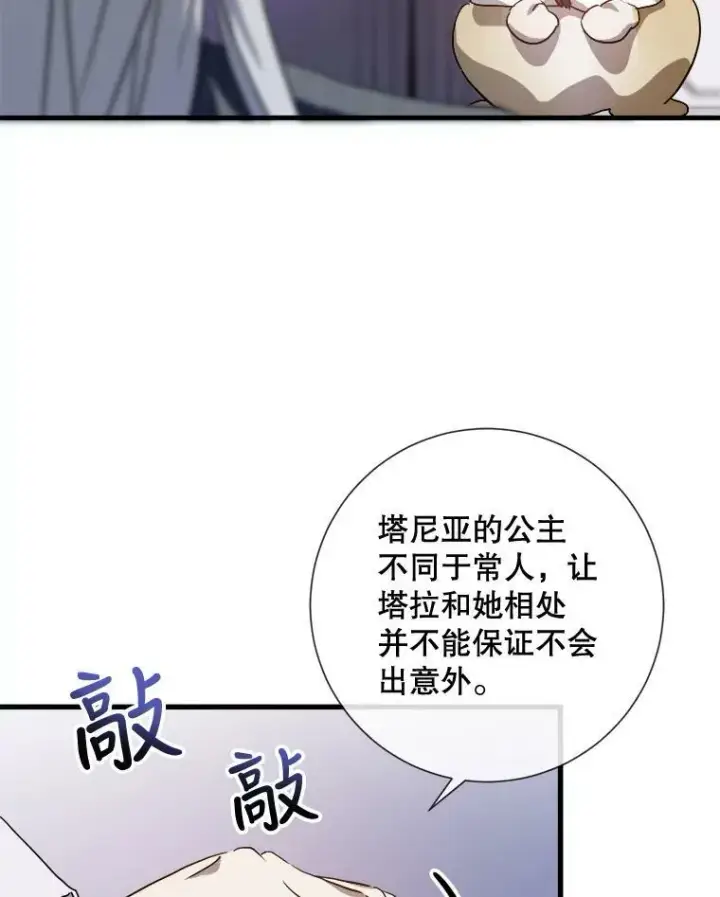 《被嫌弃的私生女》68.朋友图32