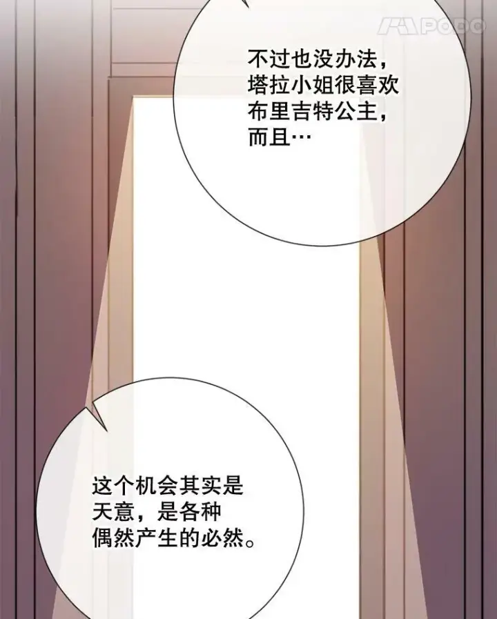 《被嫌弃的私生女》68.朋友图35