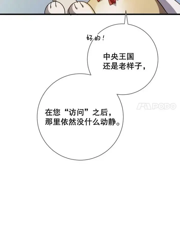 《被嫌弃的私生女》68.朋友图38