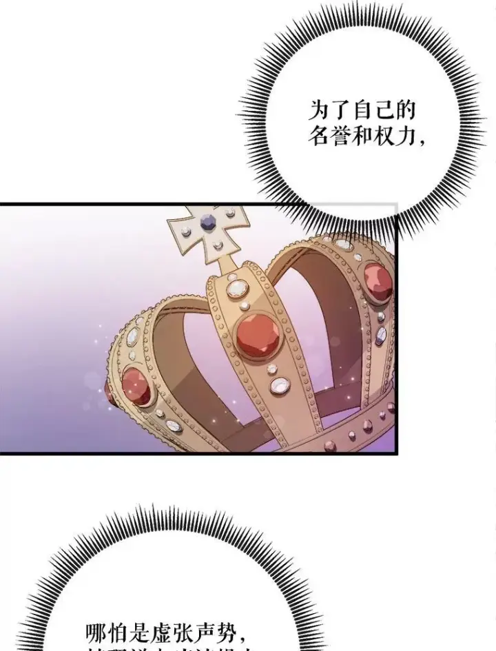 《被嫌弃的私生女》68.朋友图44