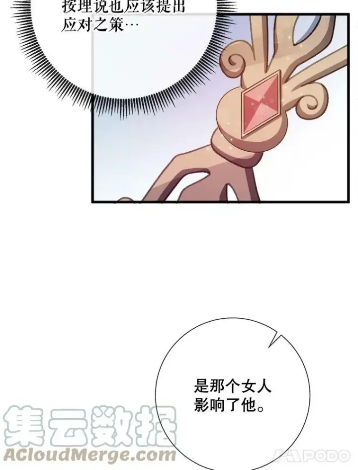 《被嫌弃的私生女》68.朋友图45