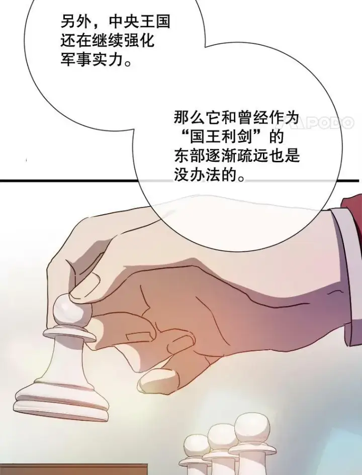 《被嫌弃的私生女》68.朋友图48