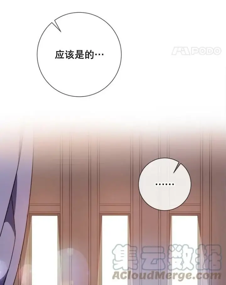 《被嫌弃的私生女》68.朋友图5