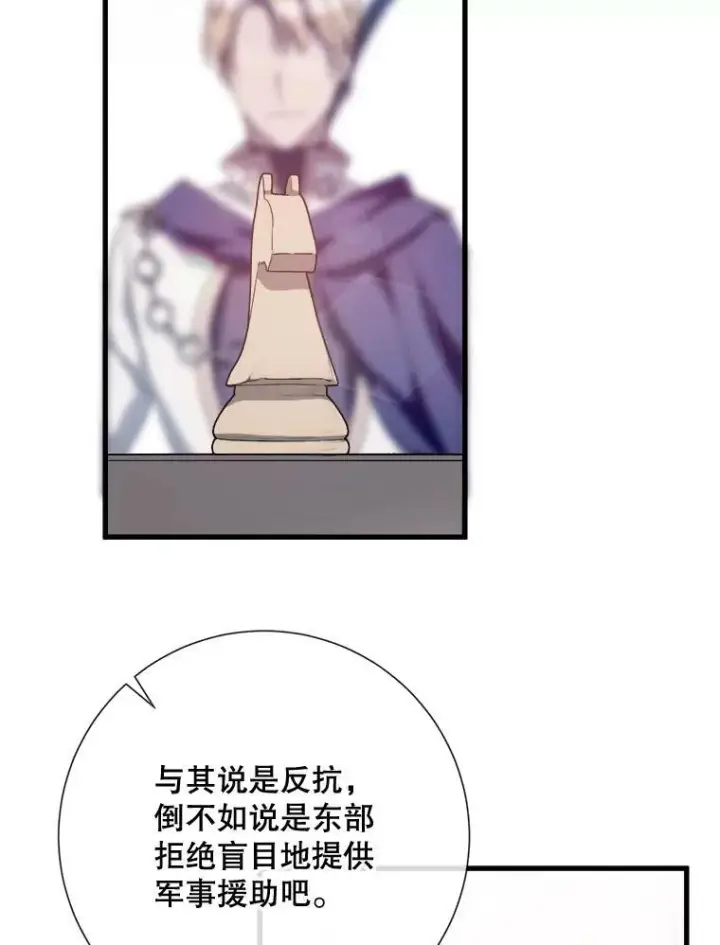 《被嫌弃的私生女》68.朋友图50