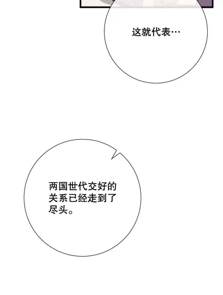 《被嫌弃的私生女》68.朋友图52
