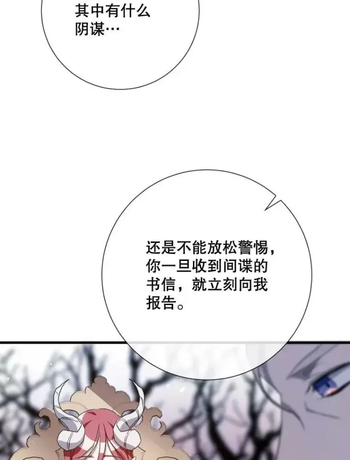《被嫌弃的私生女》68.朋友图55