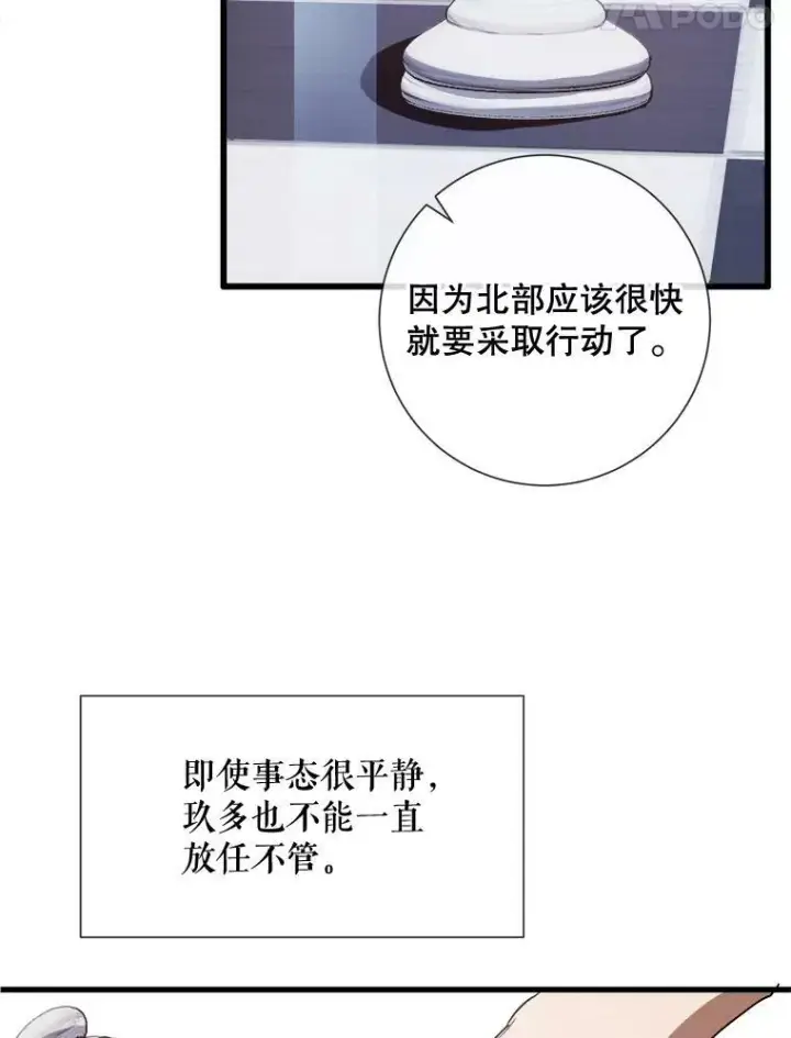 《被嫌弃的私生女》68.朋友图58