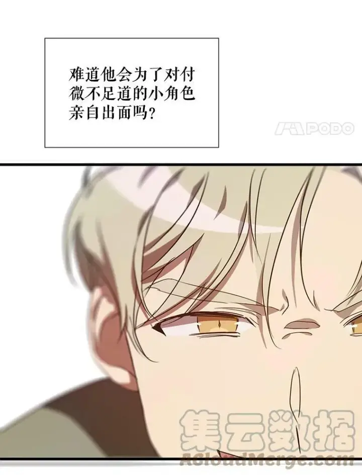 《被嫌弃的私生女》68.朋友图61