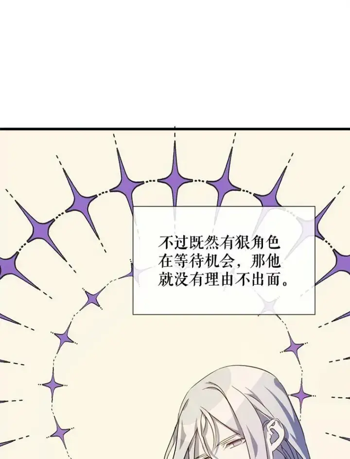 《被嫌弃的私生女》68.朋友图62