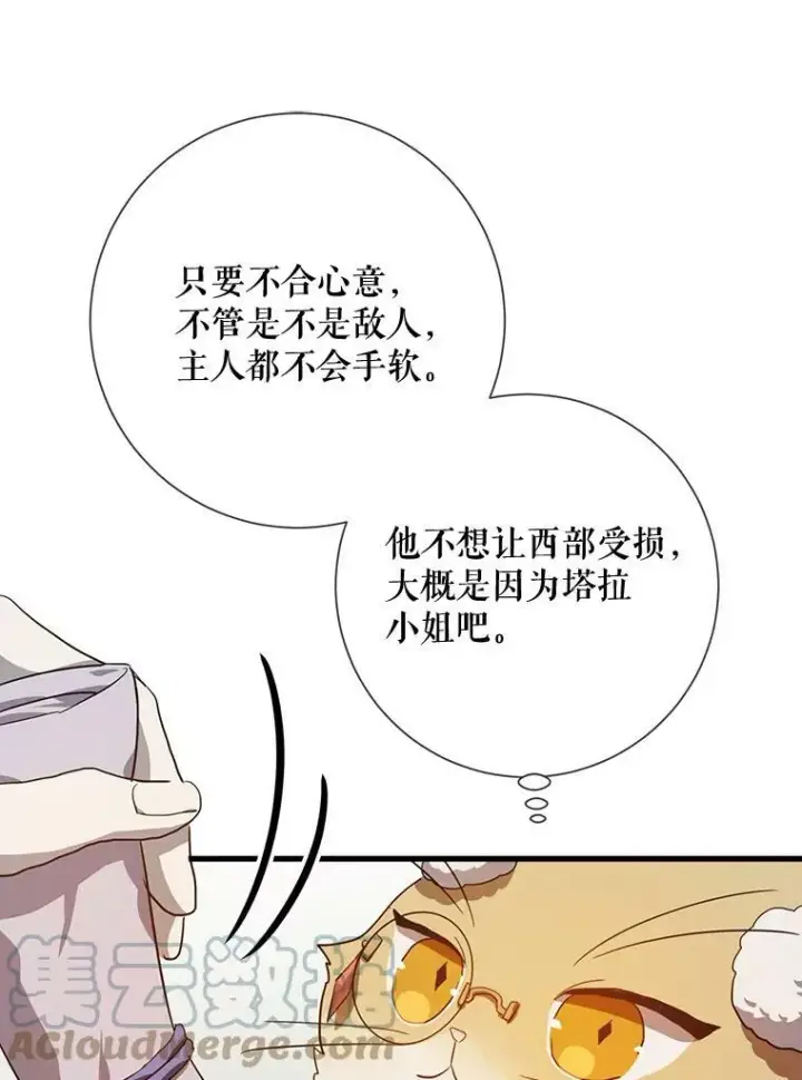 《被嫌弃的私生女》68.朋友图65