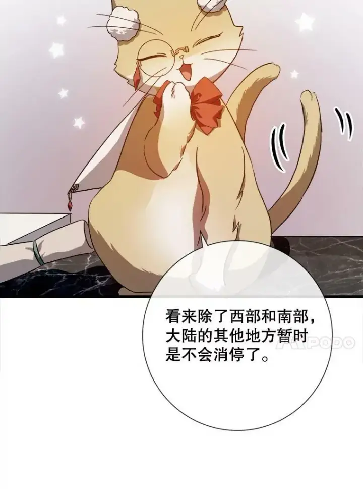 《被嫌弃的私生女》68.朋友图67