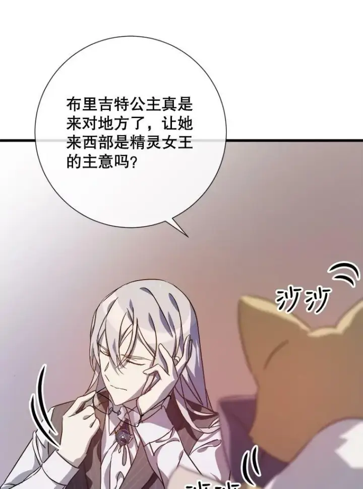 《被嫌弃的私生女》68.朋友图68