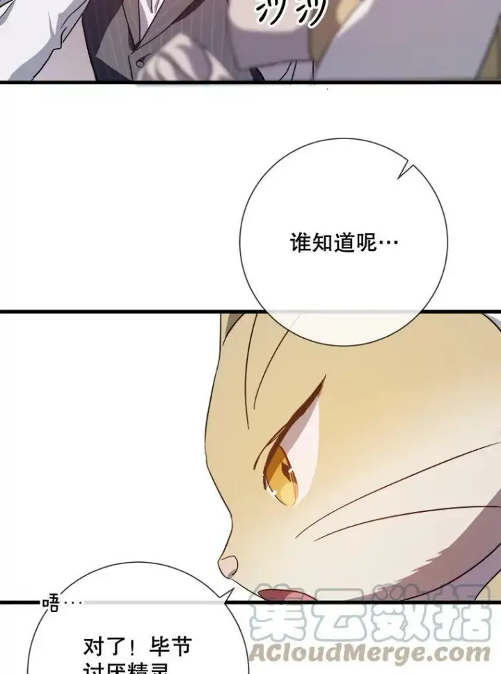 《被嫌弃的私生女》68.朋友图69