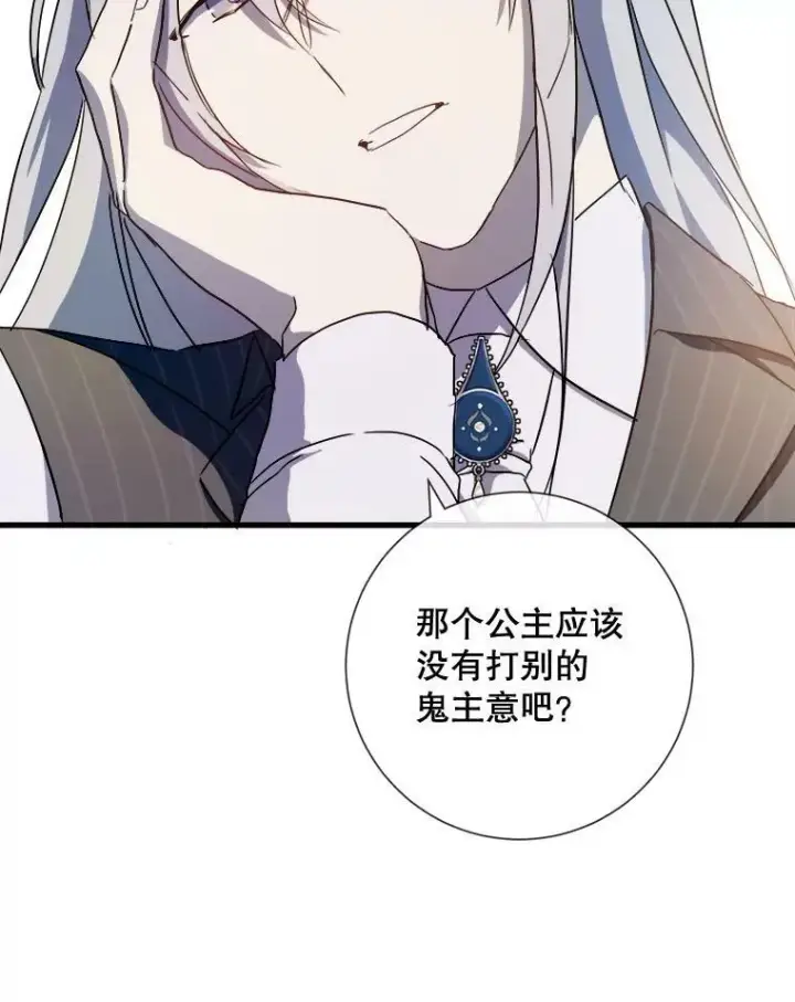 《被嫌弃的私生女》68.朋友图7
